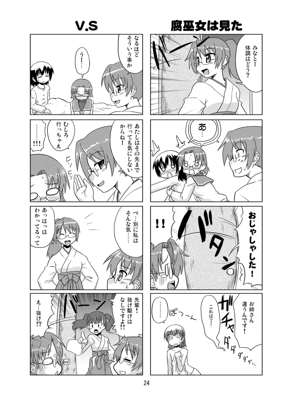 Composition Mix 8 はじマル！6 Page.23
