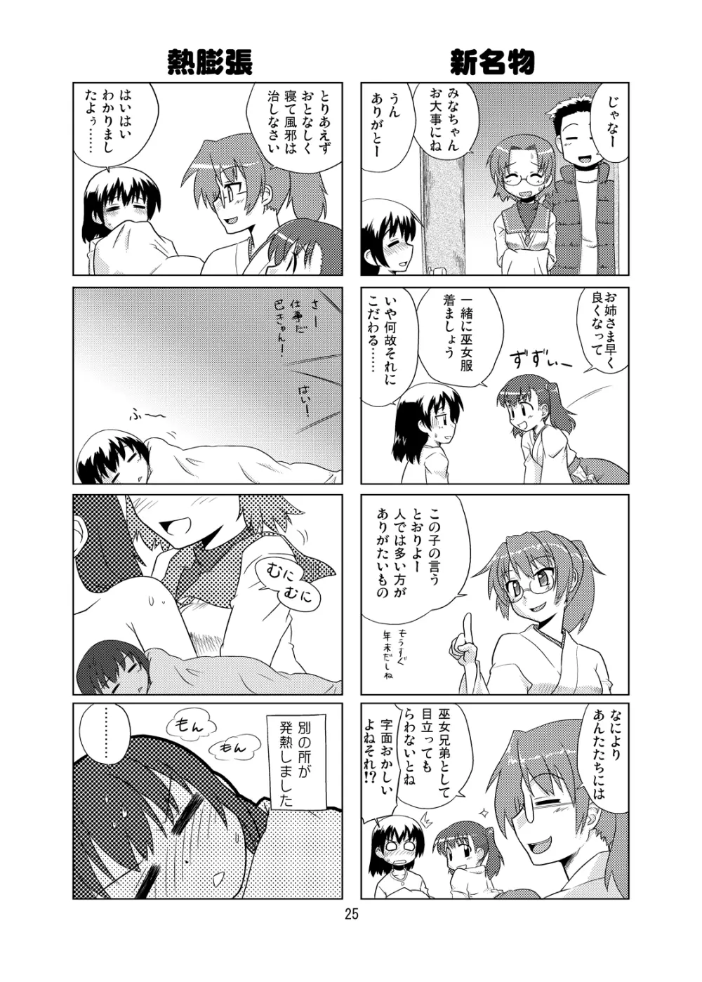 Composition Mix 8 はじマル！6 Page.24