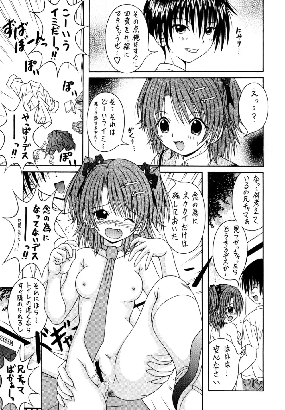 SAKUTSUBA! SPECIAL2 Page.6