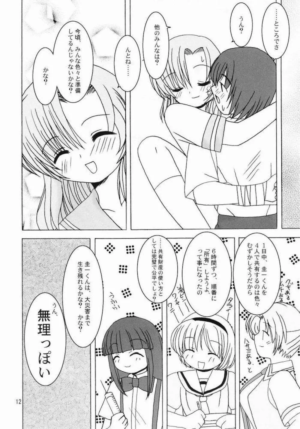 真 雛見沢罰ゲーム紛争 壱 Page.11