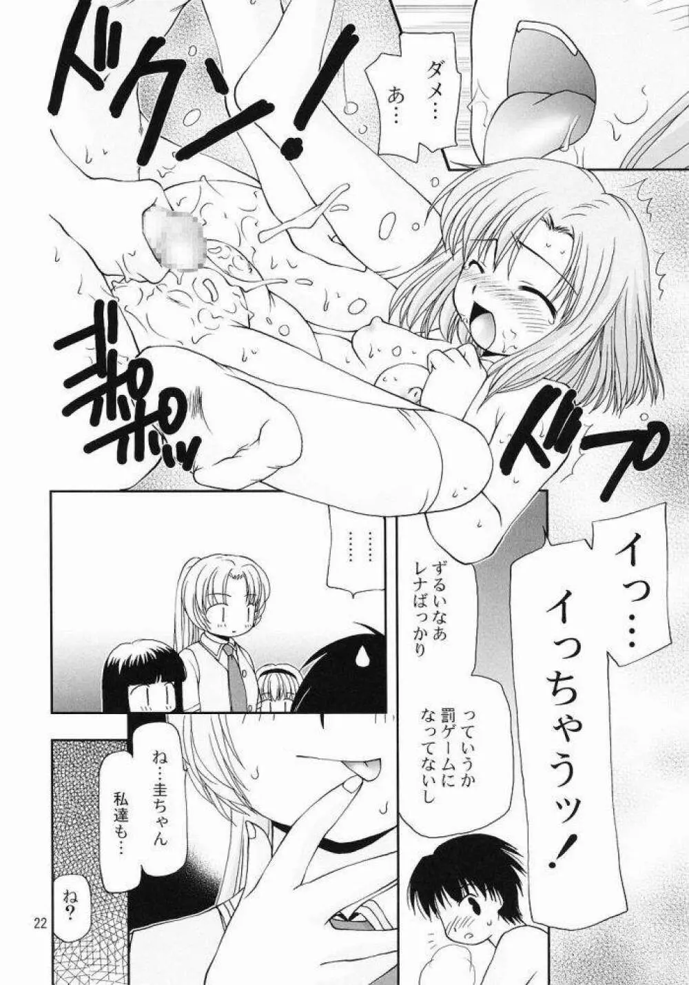真 雛見沢罰ゲーム紛争 壱 Page.21
