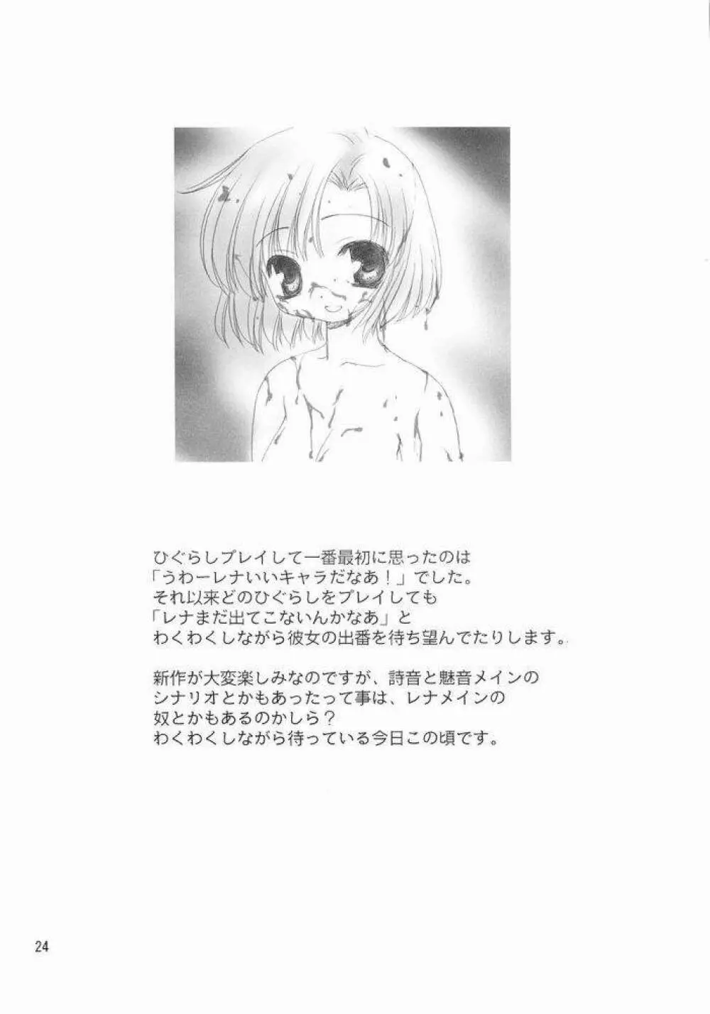 真 雛見沢罰ゲーム紛争 壱 Page.23