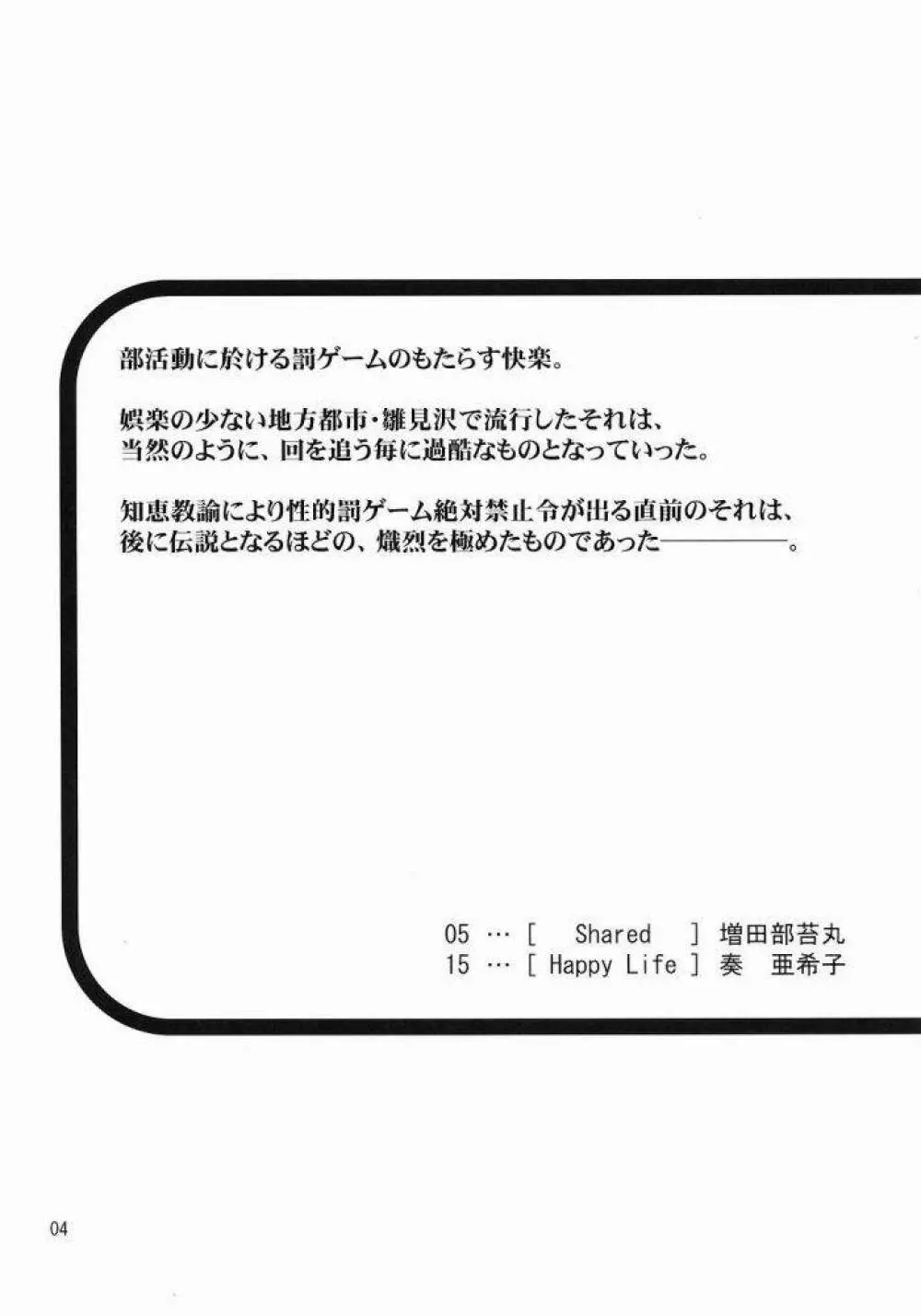 真 雛見沢罰ゲーム紛争 壱 Page.3