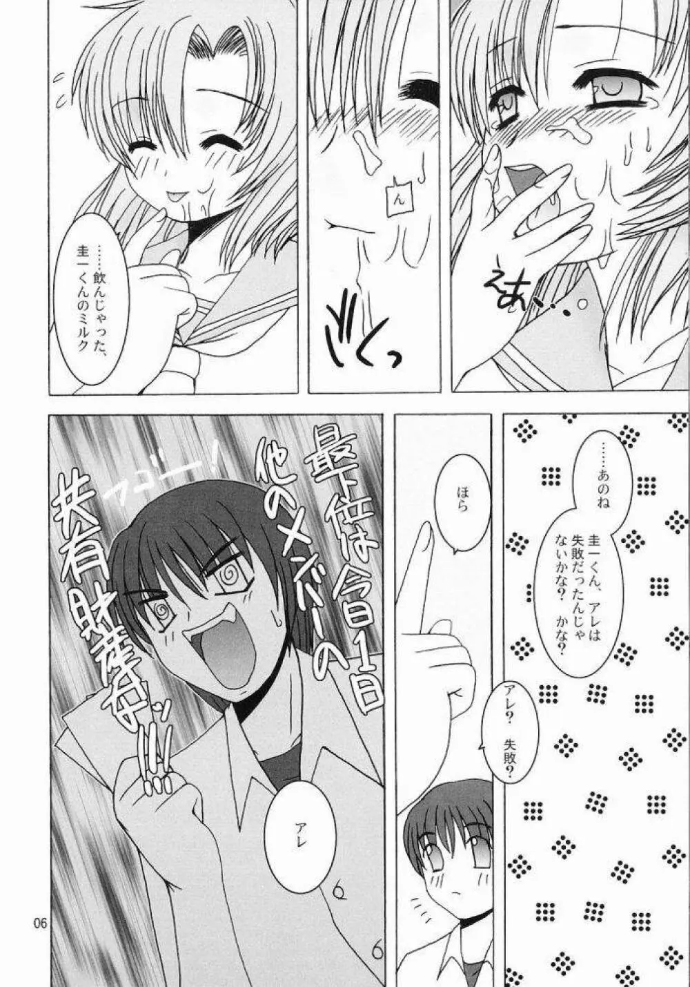 真 雛見沢罰ゲーム紛争 壱 Page.5