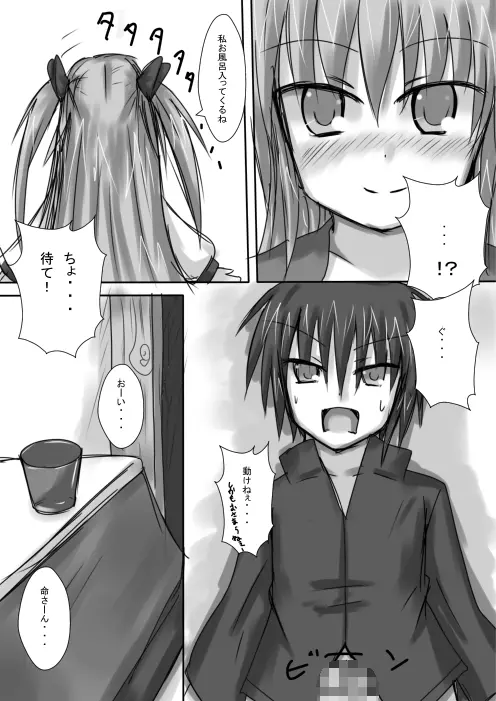 義妹に御用心 Page.16