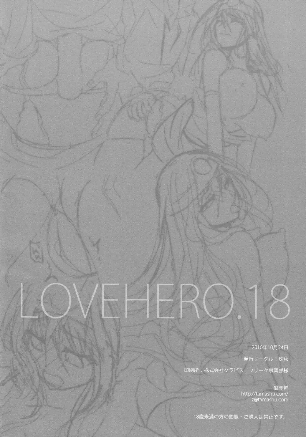LOVEHERO.18 Page.25