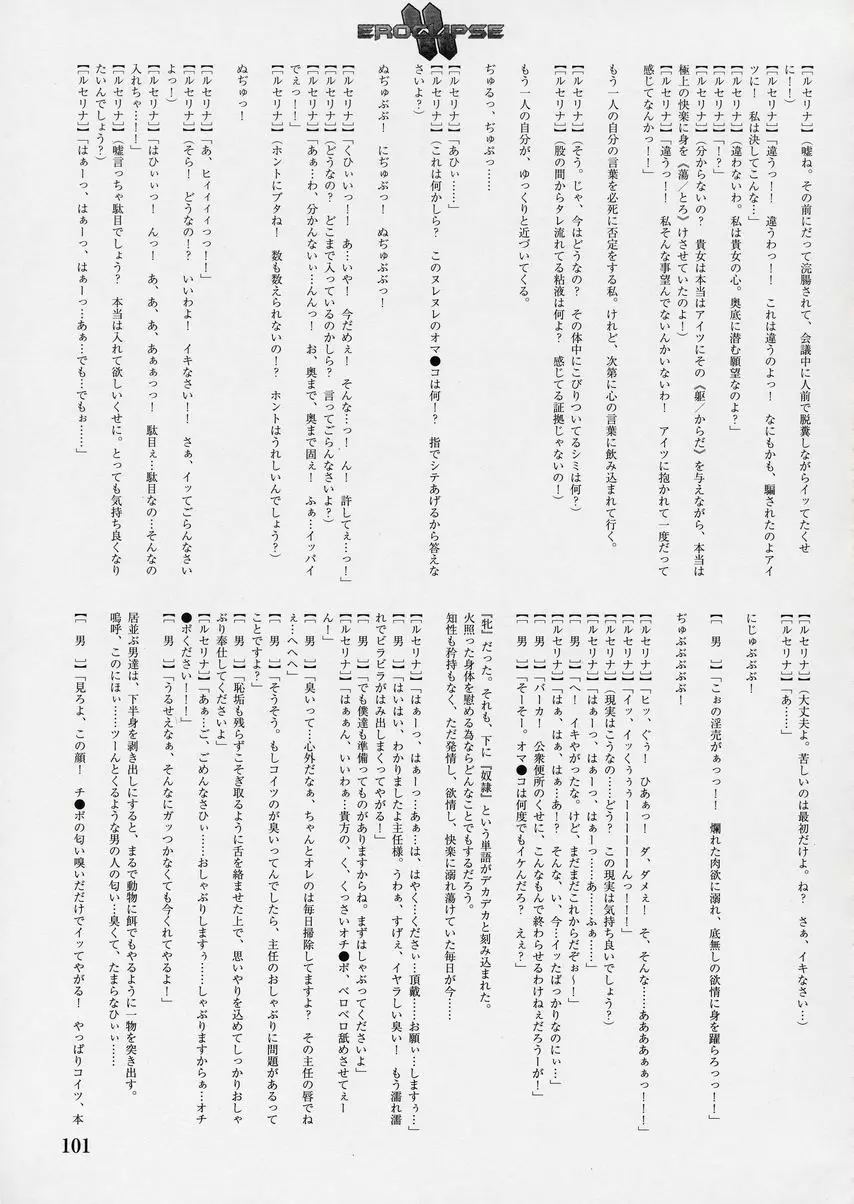 エロクリプス　ECLIPSE原画＆おまけ Page.102