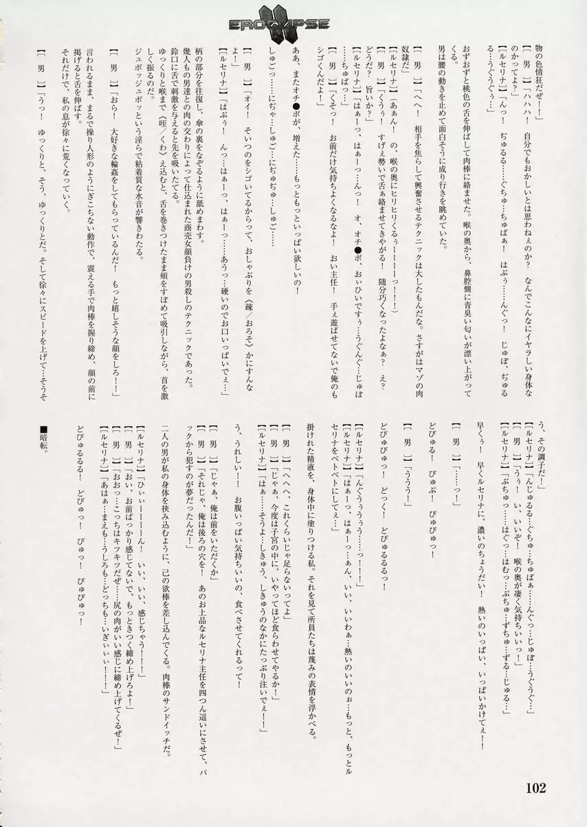 エロクリプス　ECLIPSE原画＆おまけ Page.103