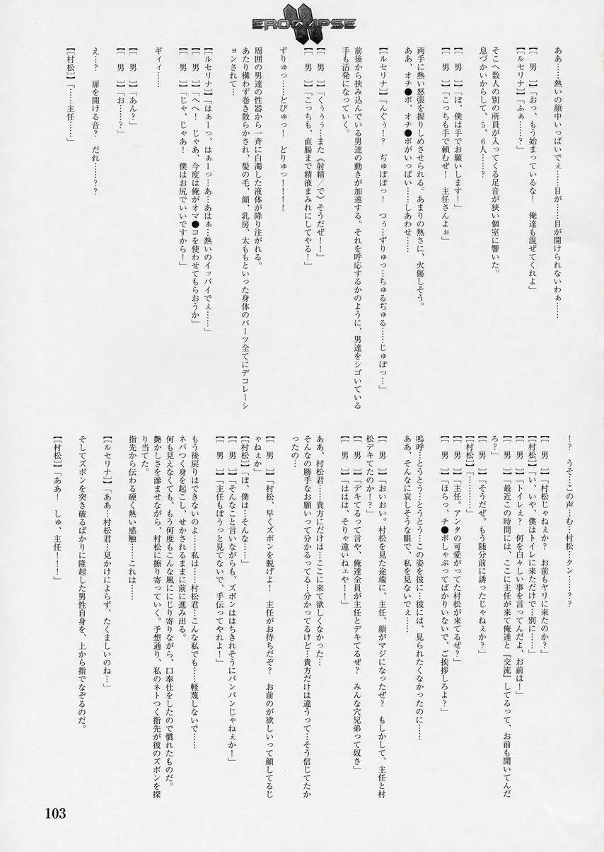 エロクリプス　ECLIPSE原画＆おまけ Page.104