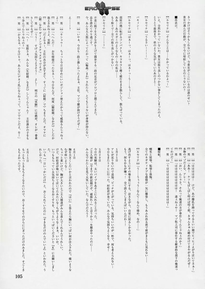 エロクリプス　ECLIPSE原画＆おまけ Page.106