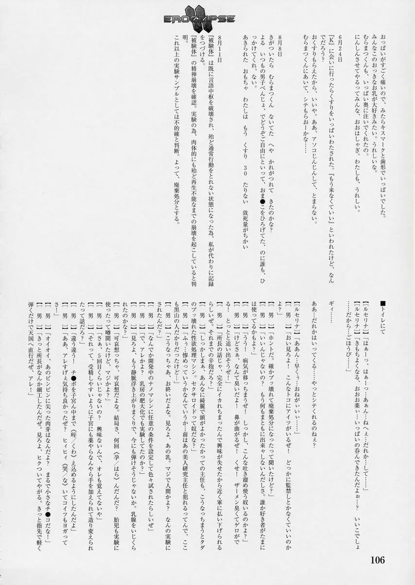 エロクリプス　ECLIPSE原画＆おまけ Page.107