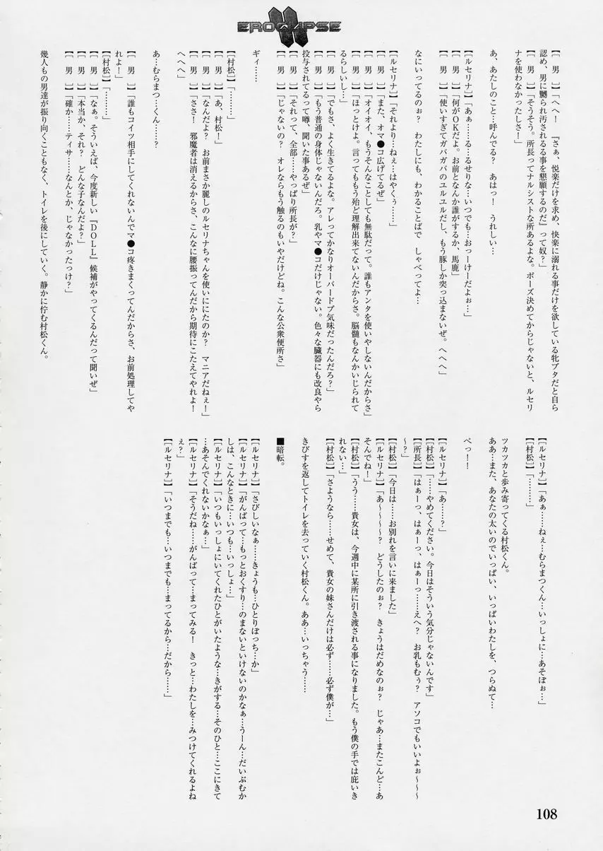 エロクリプス　ECLIPSE原画＆おまけ Page.109