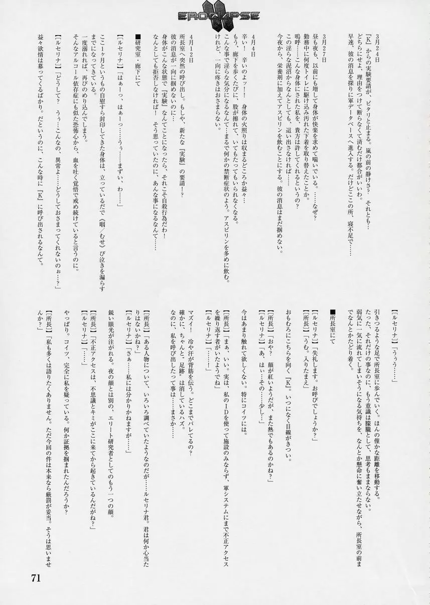 エロクリプス　ECLIPSE原画＆おまけ Page.185