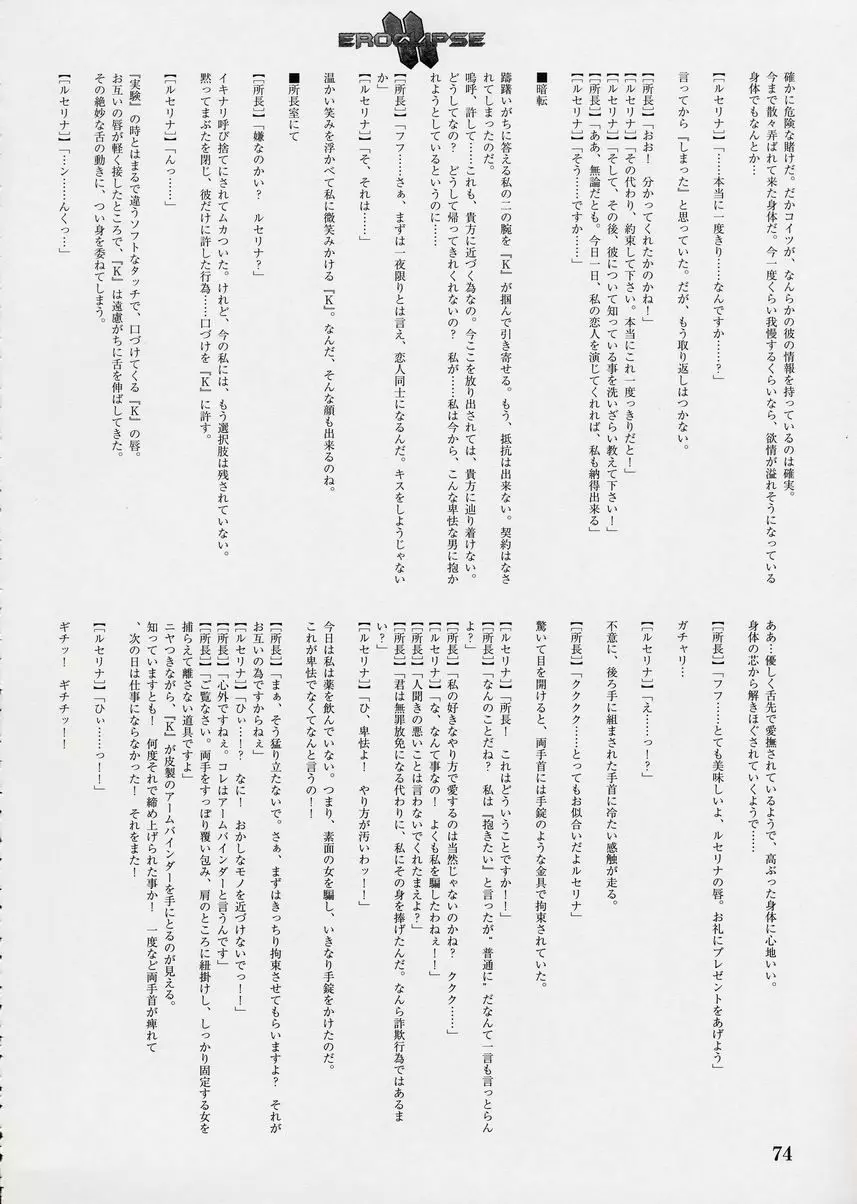 エロクリプス　ECLIPSE原画＆おまけ Page.188