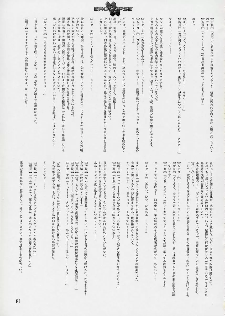 エロクリプス　ECLIPSE原画＆おまけ Page.195