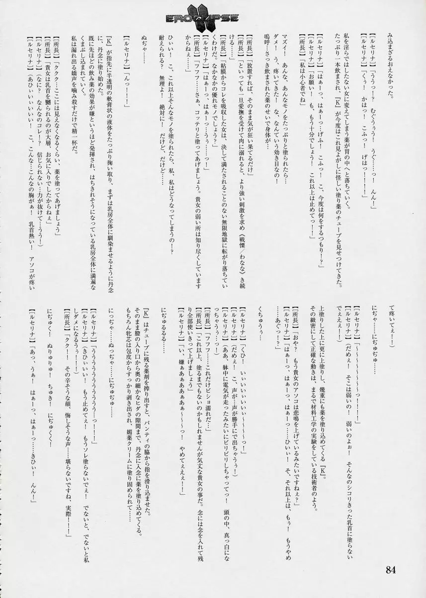 エロクリプス　ECLIPSE原画＆おまけ Page.198