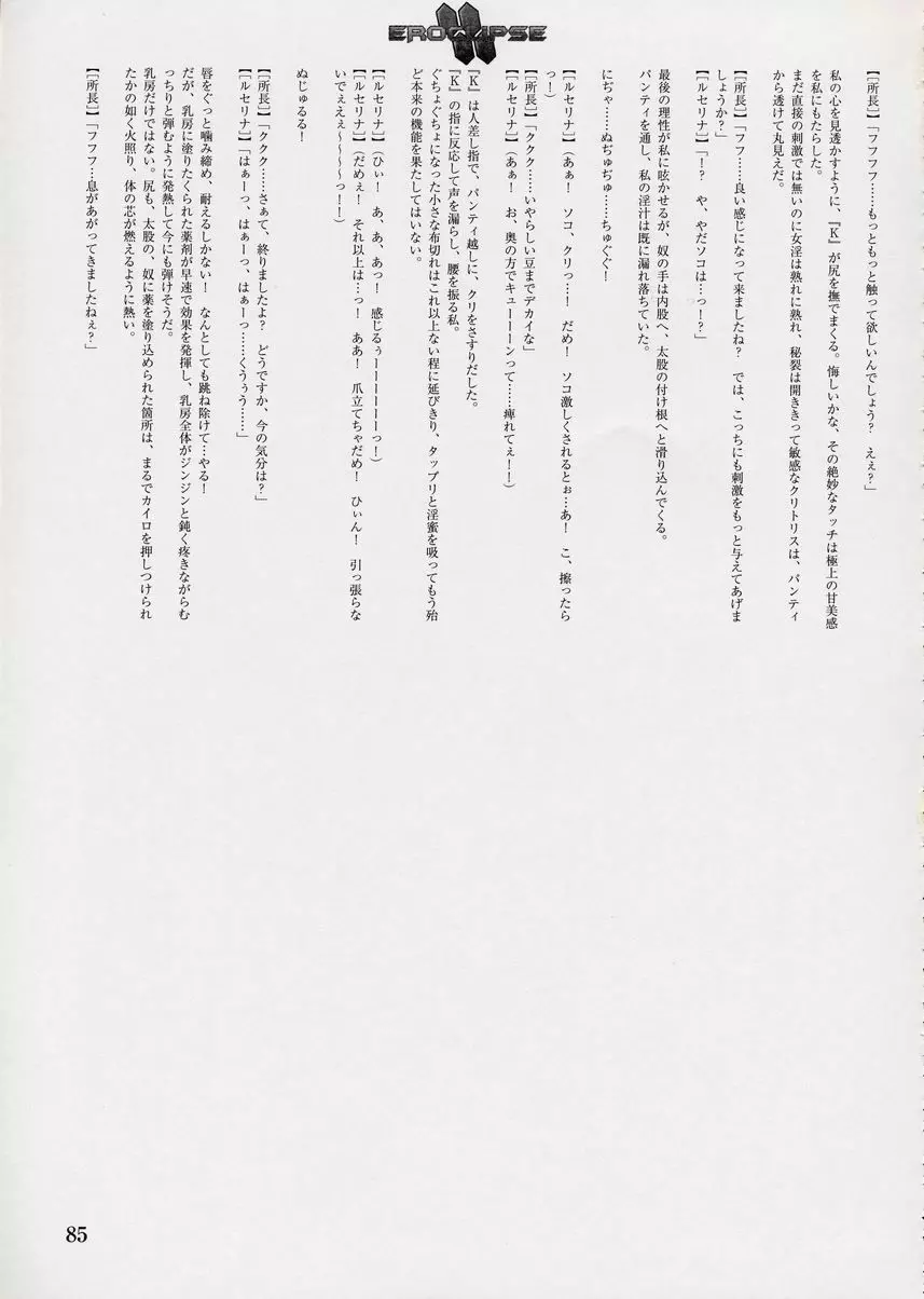 エロクリプス　ECLIPSE原画＆おまけ Page.199