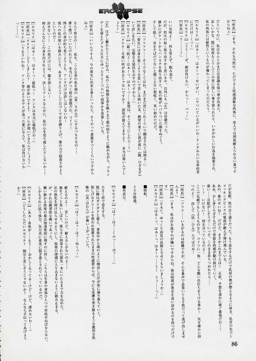 エロクリプス　ECLIPSE原画＆おまけ Page.200