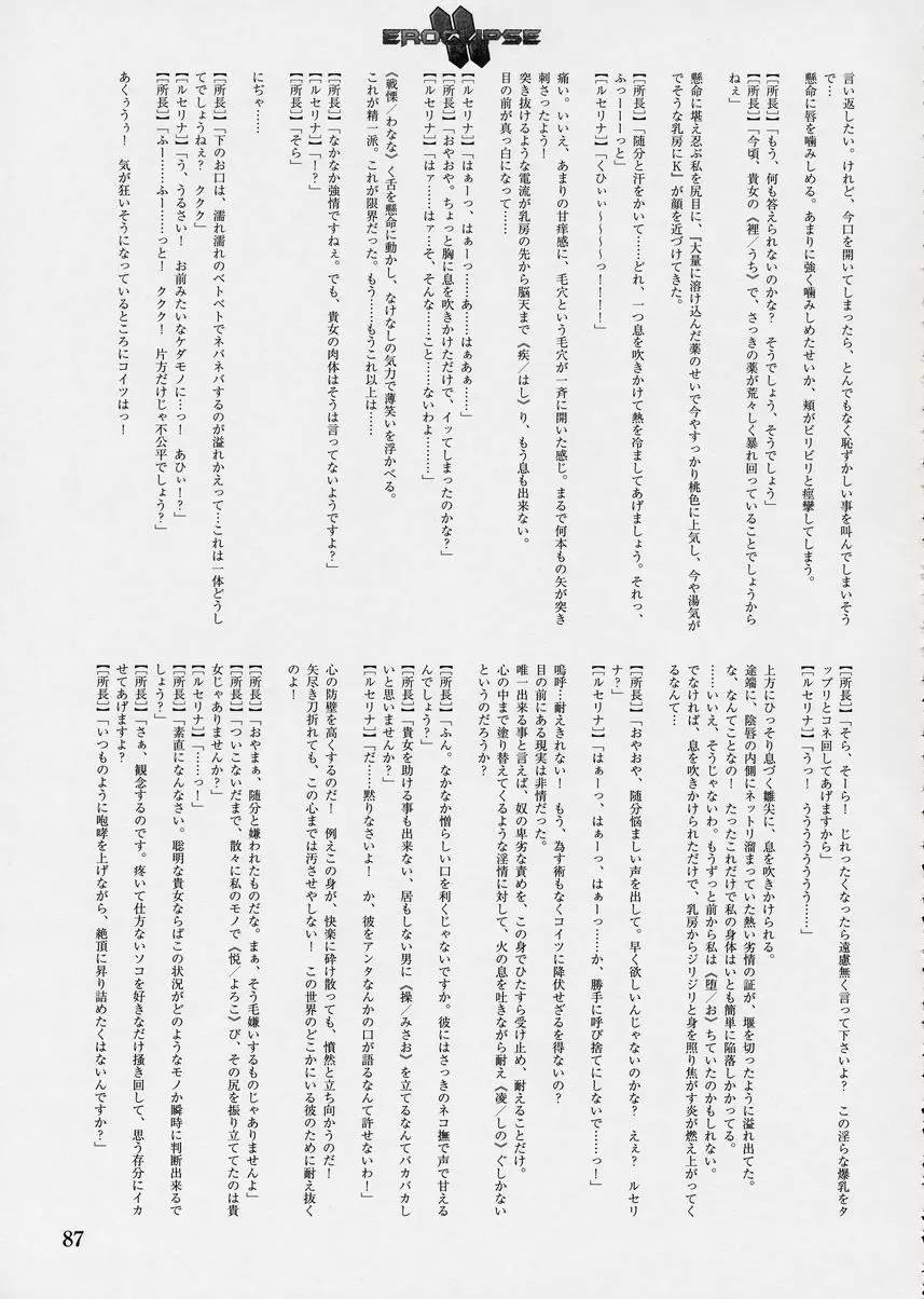 エロクリプス　ECLIPSE原画＆おまけ Page.201