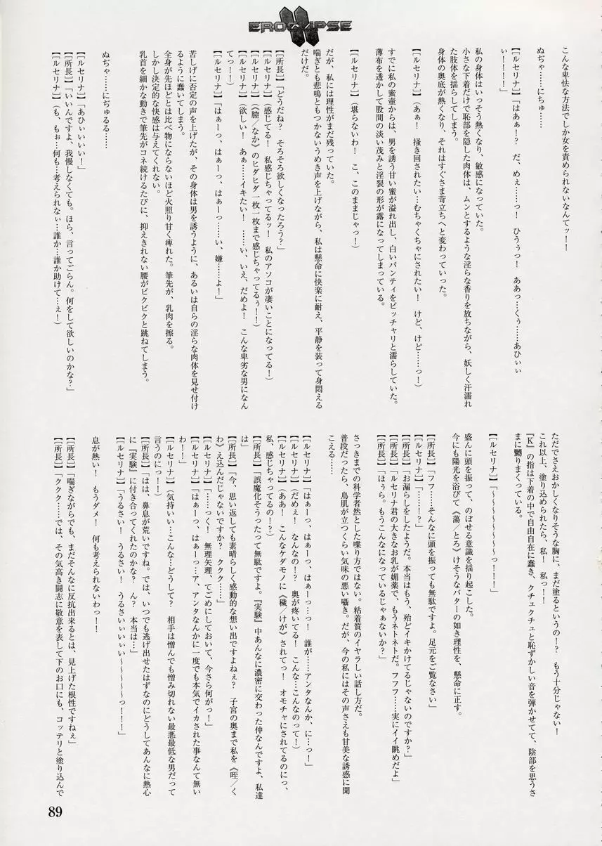 エロクリプス　ECLIPSE原画＆おまけ Page.203
