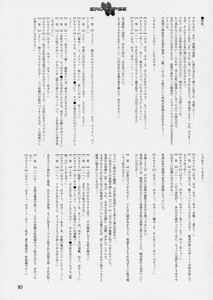 エロクリプス　ECLIPSE原画＆おまけ Page.209