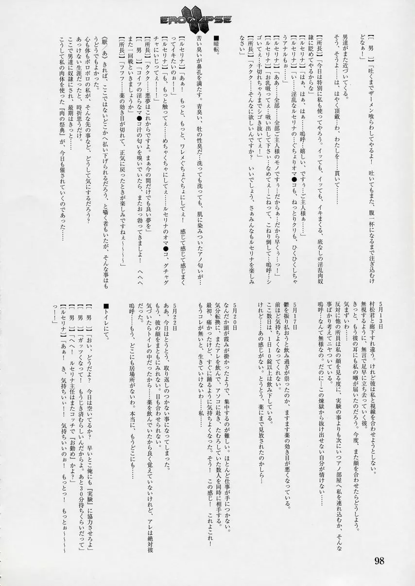 エロクリプス　ECLIPSE原画＆おまけ Page.212