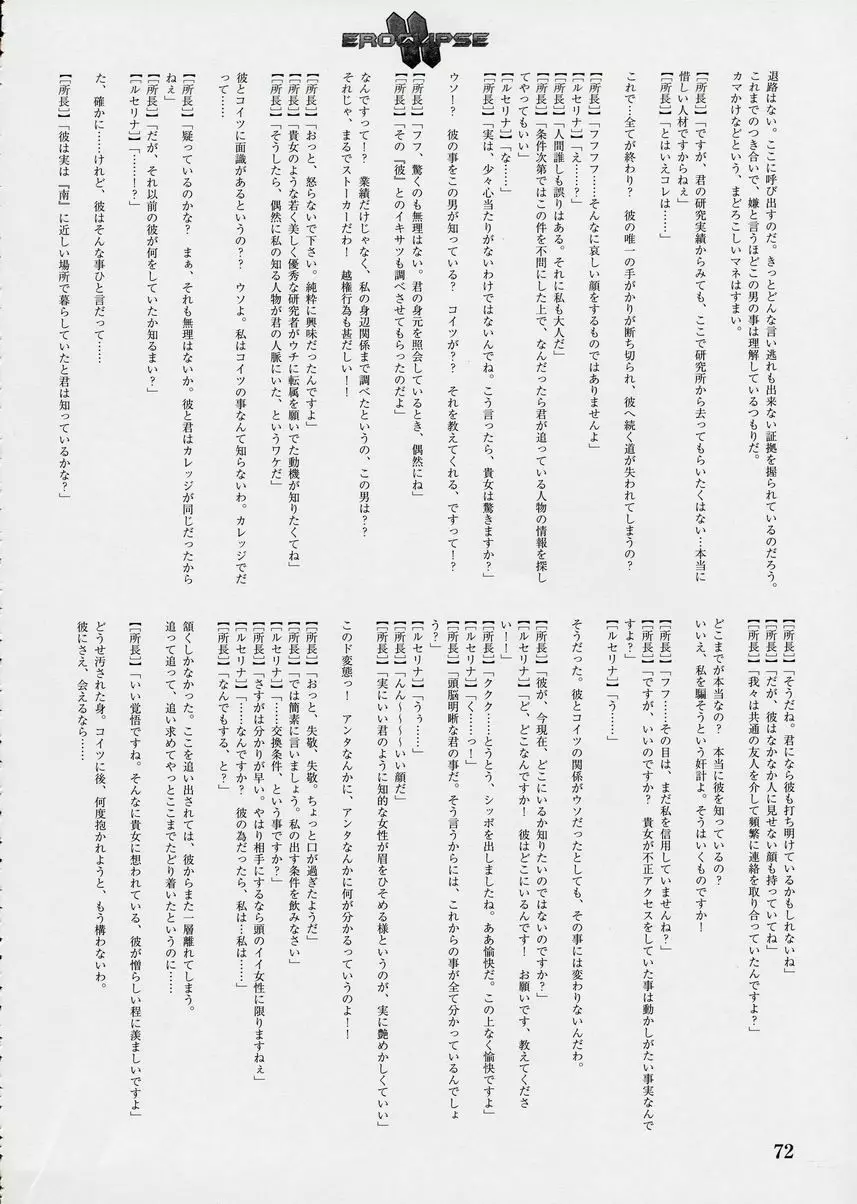 エロクリプス　ECLIPSE原画＆おまけ Page.73