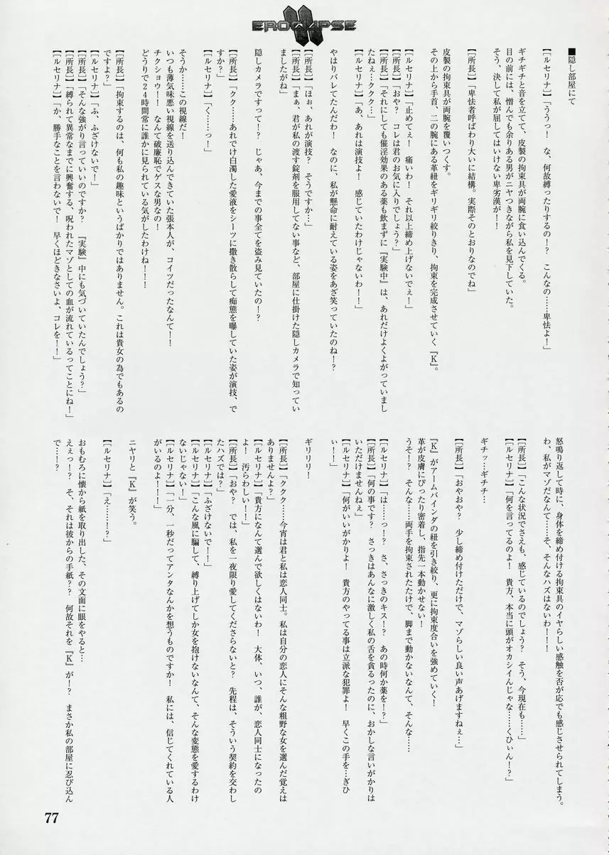 エロクリプス　ECLIPSE原画＆おまけ Page.78