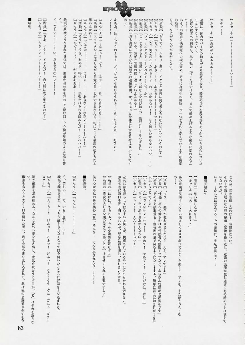 エロクリプス　ECLIPSE原画＆おまけ Page.84