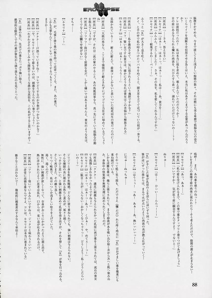 エロクリプス　ECLIPSE原画＆おまけ Page.89