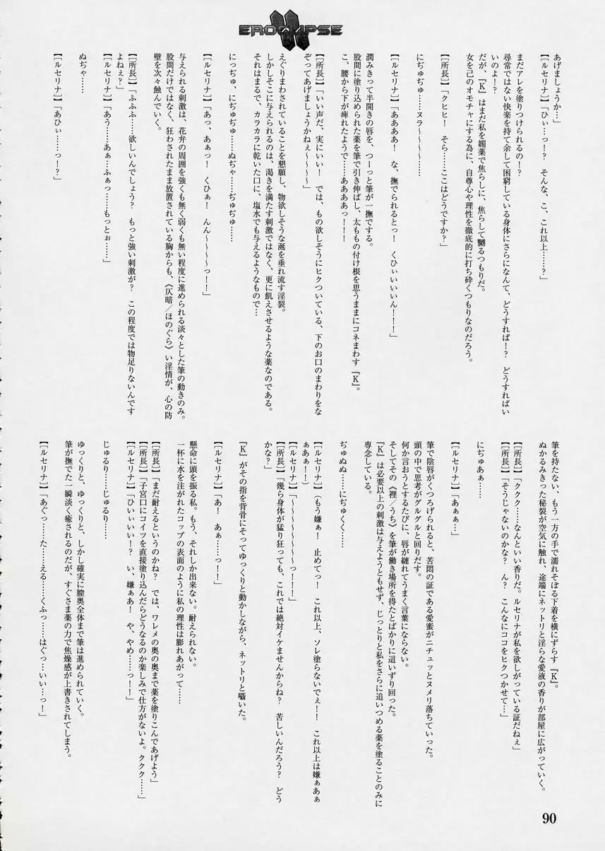 エロクリプス　ECLIPSE原画＆おまけ Page.91