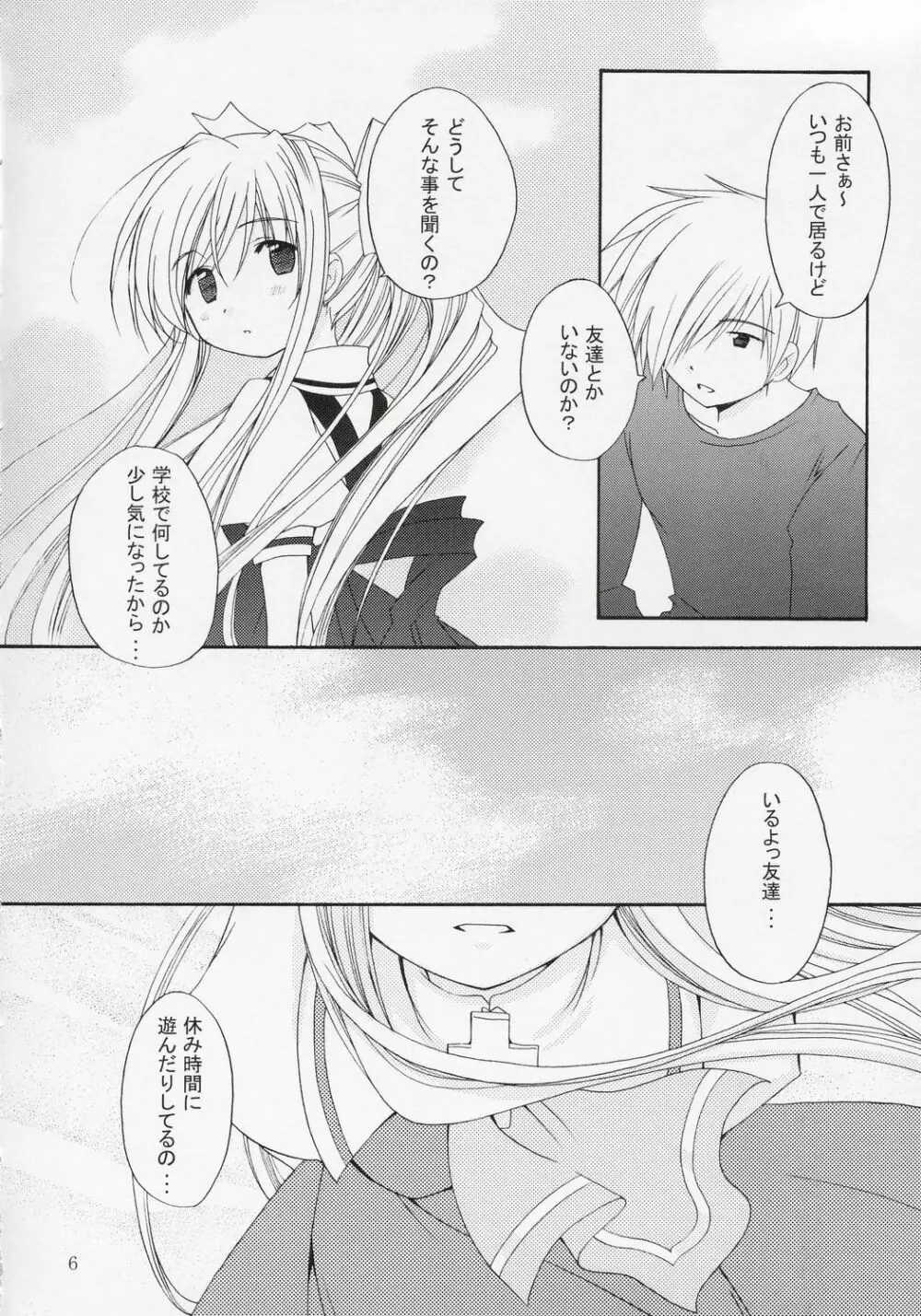 切なさ記念日 Page.5