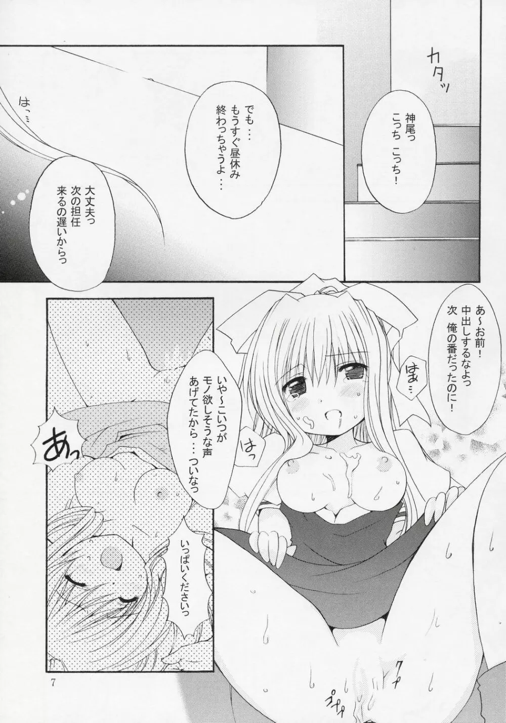 切なさ記念日 Page.6