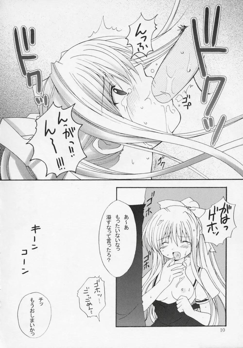 切なさ記念日 Page.9