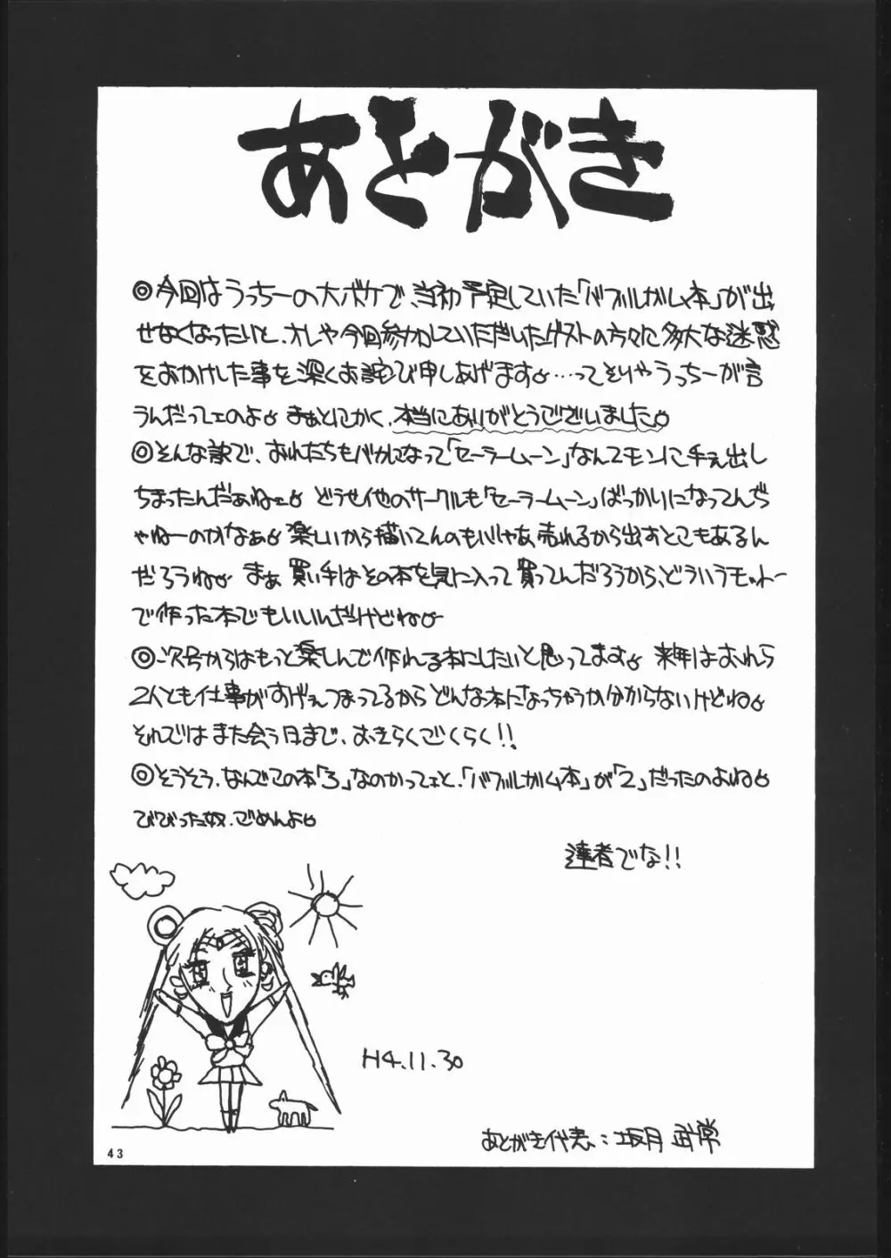 劇空間エキサイト本シリーズ 3 せぇらぁむぅぅん本 Page.42