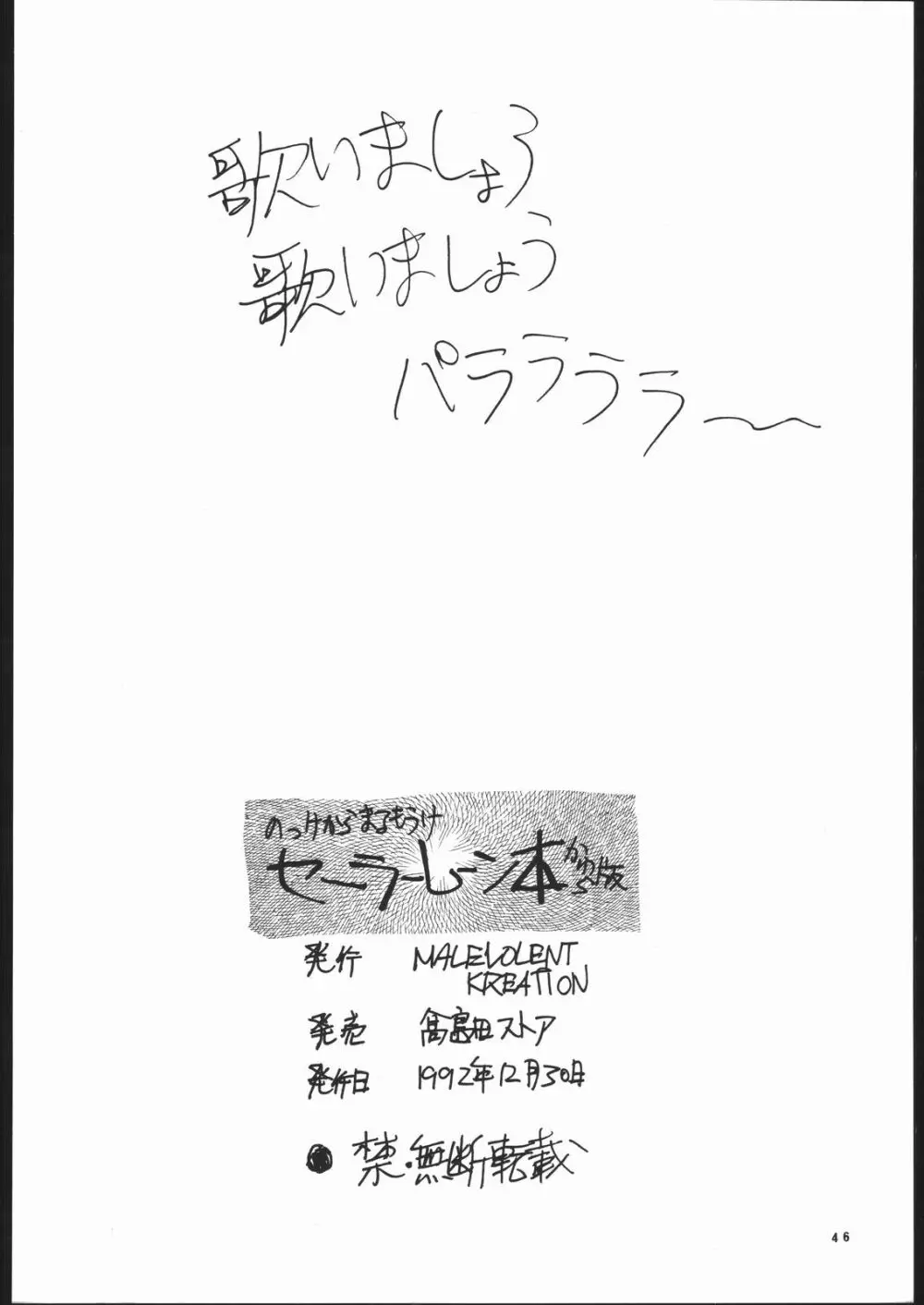 劇空間エキサイト本シリーズ 3 せぇらぁむぅぅん本 Page.45