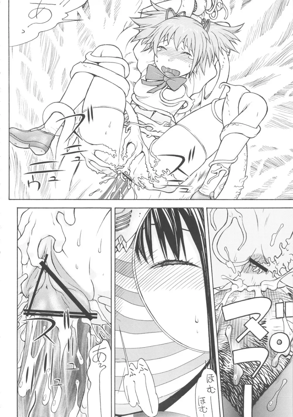 仮面少女ほむ騎 Page.13