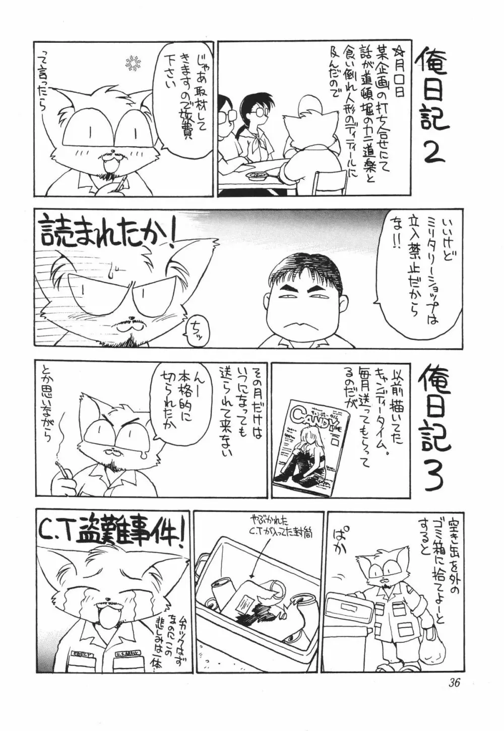 常夏ねこ日記 Page.37