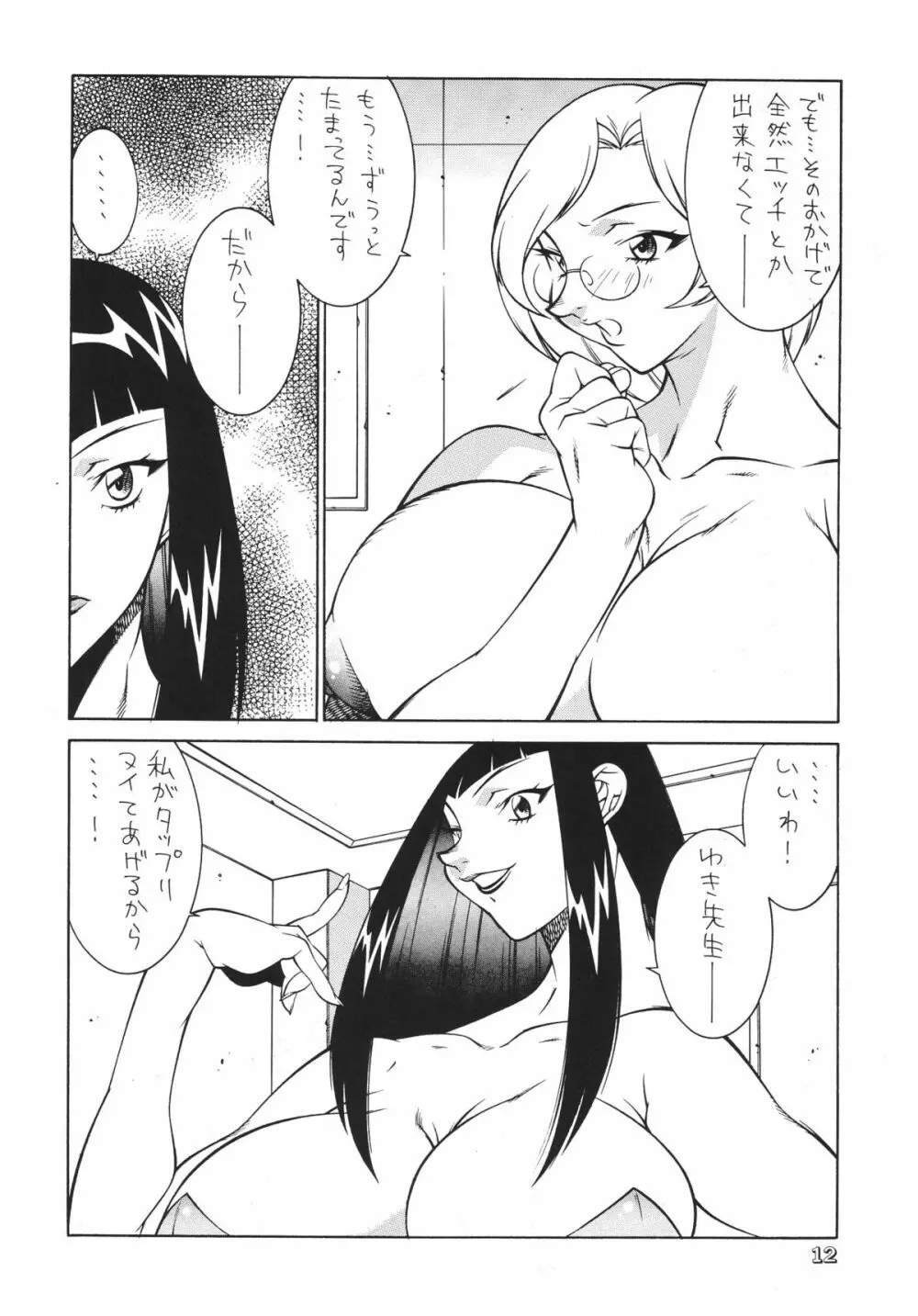 Seki Sensei No Kagai Jisshuu Page.11