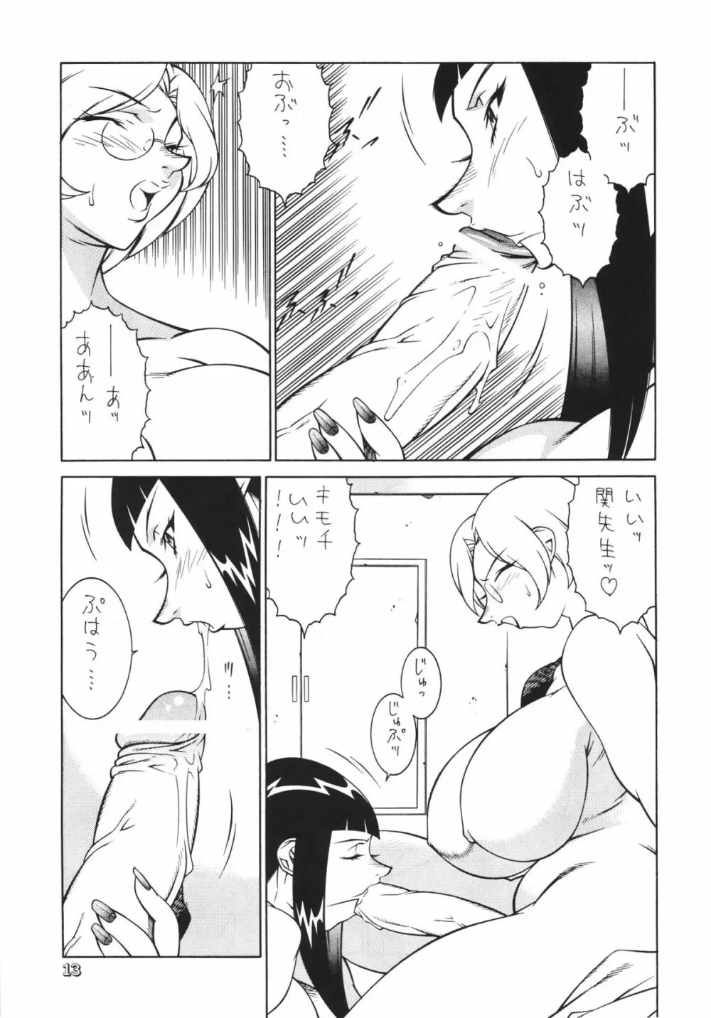 Seki Sensei No Kagai Jisshuu Page.12
