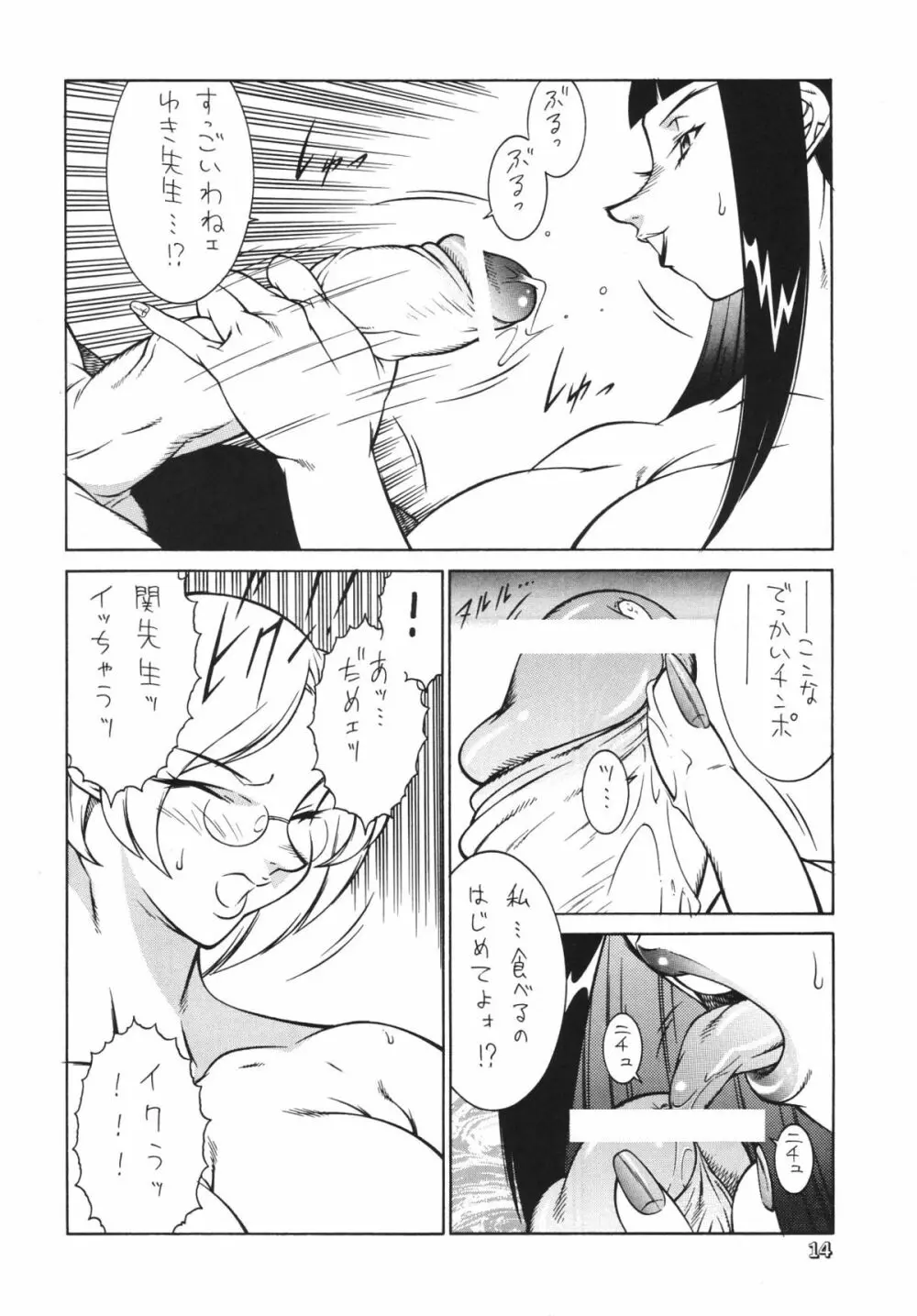 Seki Sensei No Kagai Jisshuu Page.13