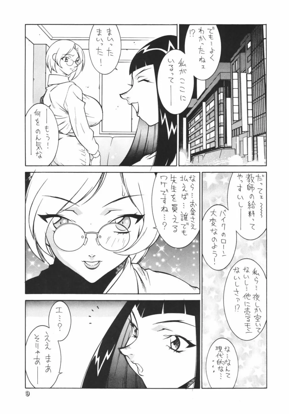 Seki Sensei No Kagai Jisshuu Page.8