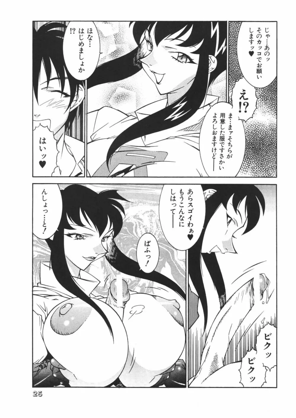 Seki Sensei No Kagai Jisshuu Ver1.5 Page.24