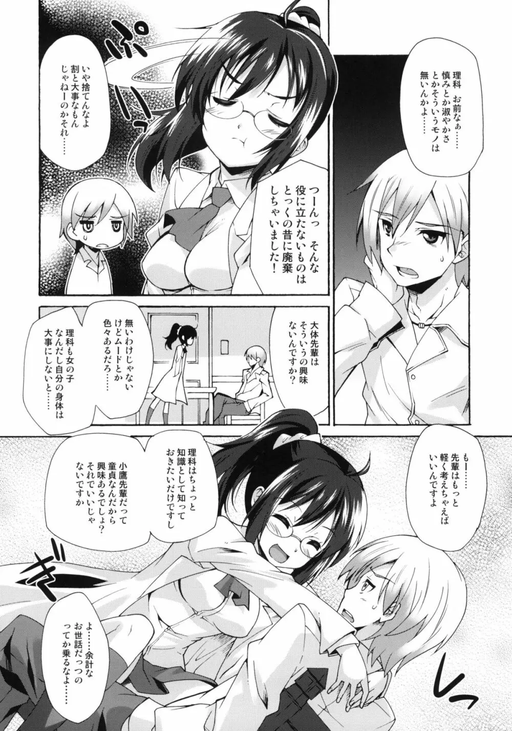 理科のじかん Page.5