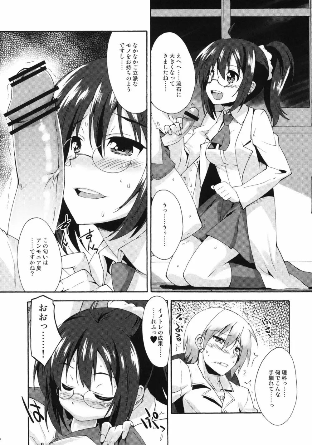 理科のじかん Page.9