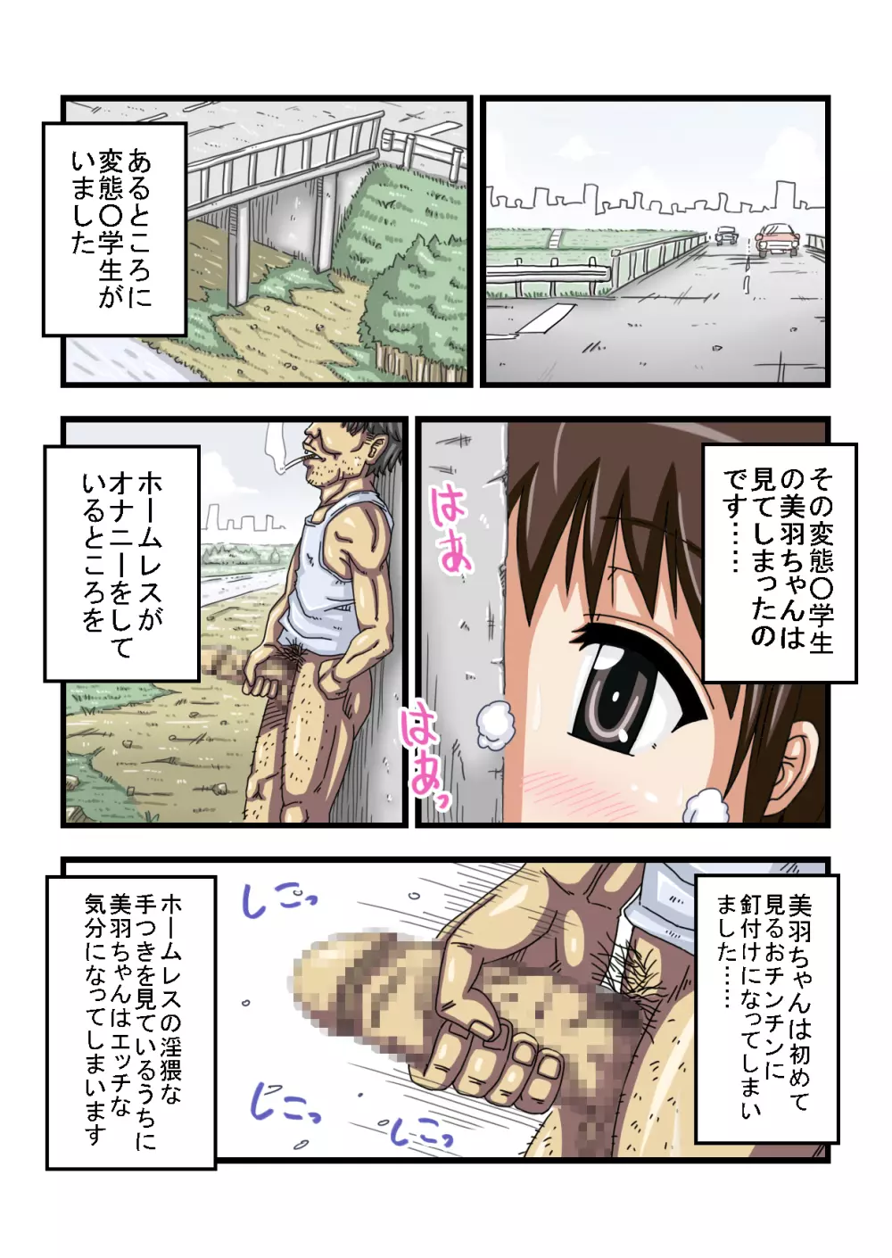 中出し大好き○学生!! Page.2