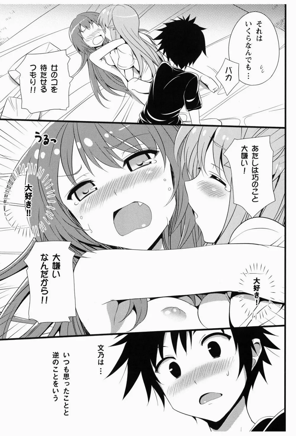 甘え猫! Page.15