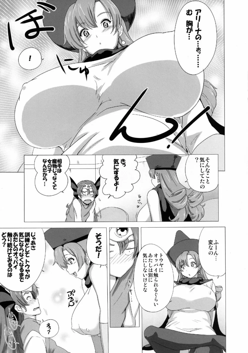 乳姫☆ちゅっちゅ! Page.9