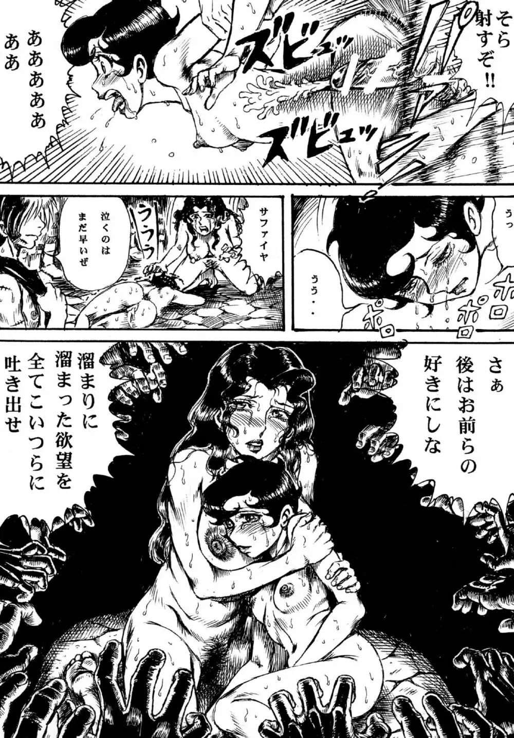 用心棒オタクまつり 8 Page.39