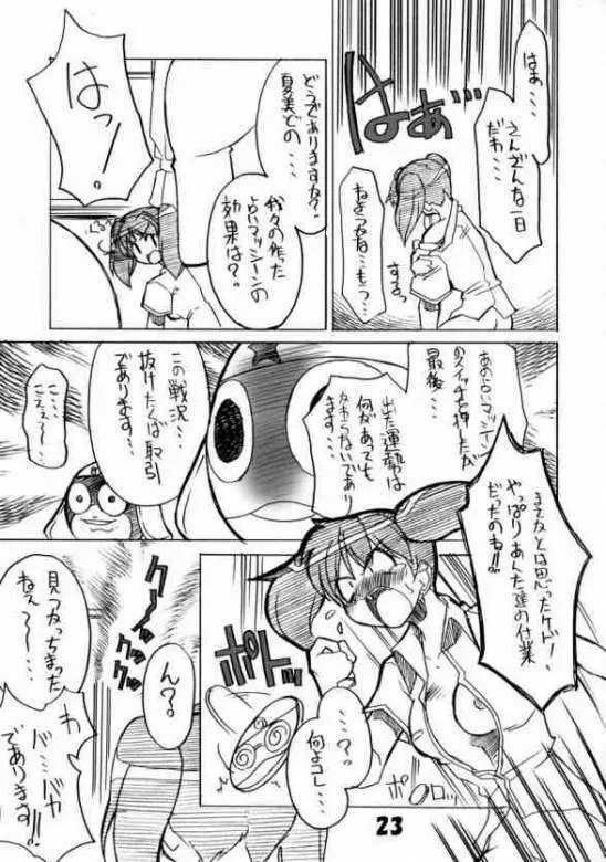 ケロロな生活 5 Page.20